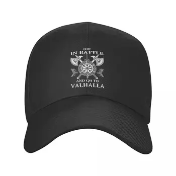 Изготовленный на заказ воин-викинг, умри в битве и отправься в Валгаллу, бейсболка в стиле хип-хоп, Мужская и женская Регулируемая шляпа для папы, весенние бейсболки Snapback