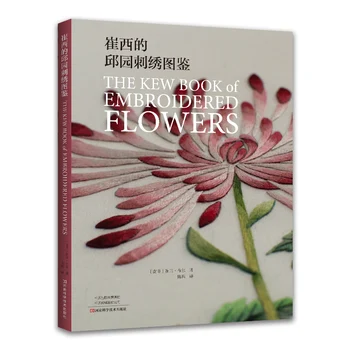 Книга вышитых цветов Кью от Trish Burr Anemone Rhododendron Pattern Навыки вышивания, учебная книга по рукоделию