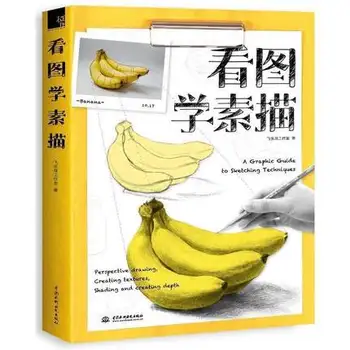 Книга для рисования эскизов, графическое руководство по технике рисования эскизов, книги по китайской технике рисования с нуля для самостоятельного изучения.